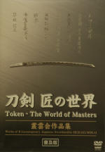 Token the world of masters