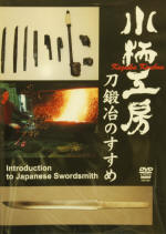 Japanese Swordmaking